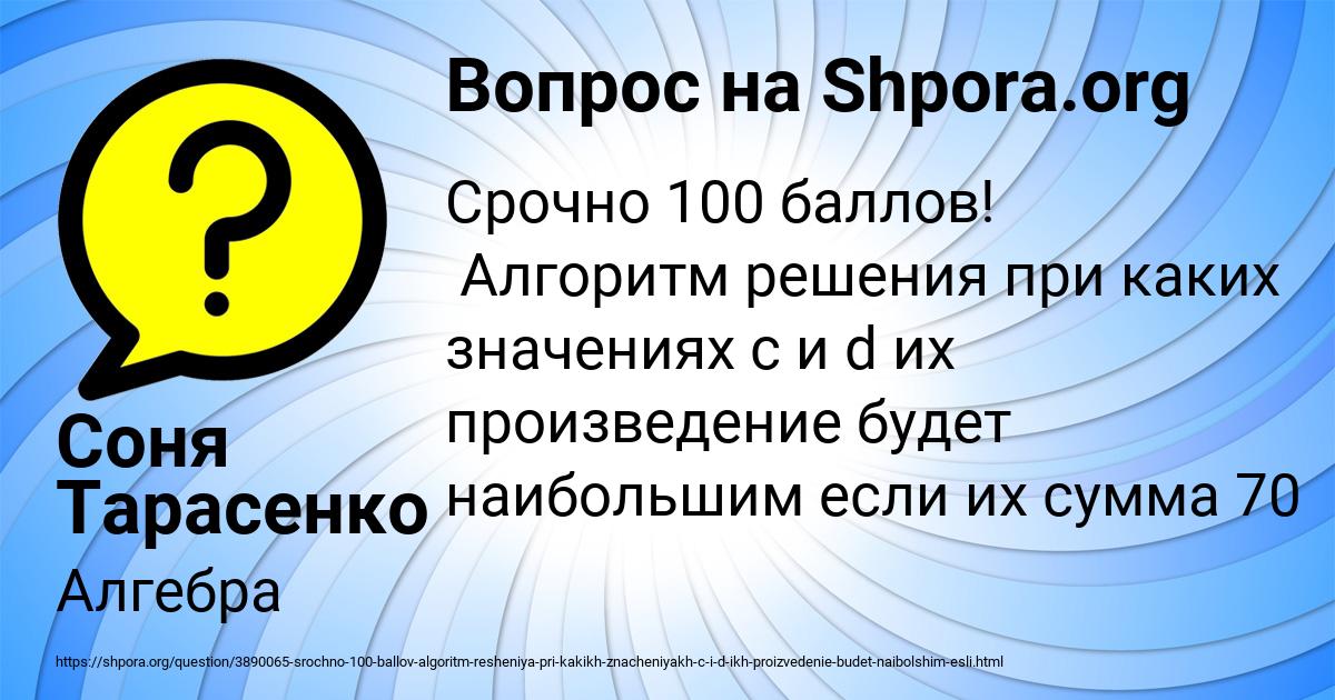 Картинка с текстом вопроса от пользователя Соня Тарасенко