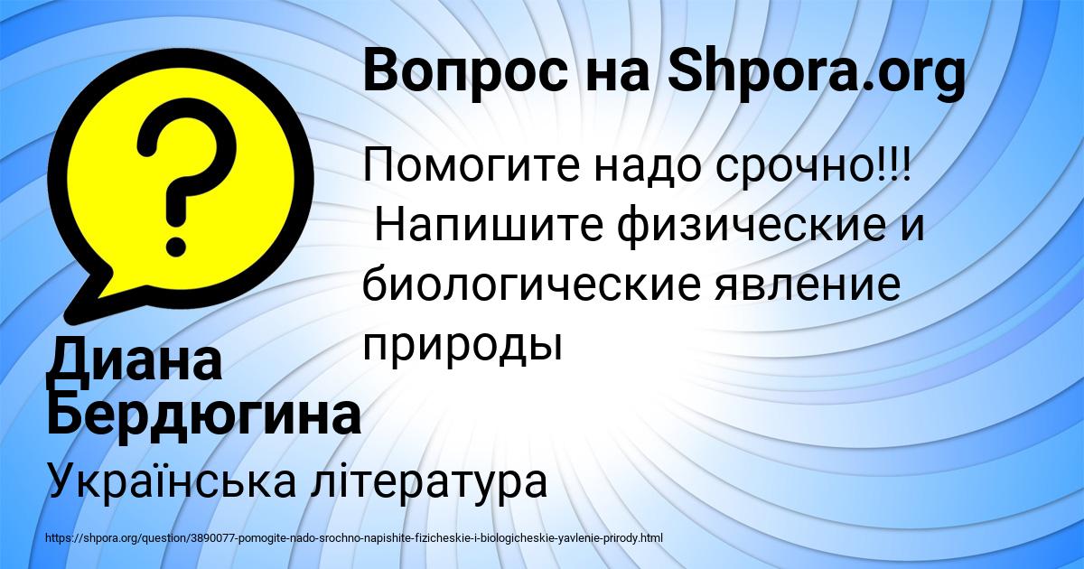Картинка с текстом вопроса от пользователя Диана Бердюгина