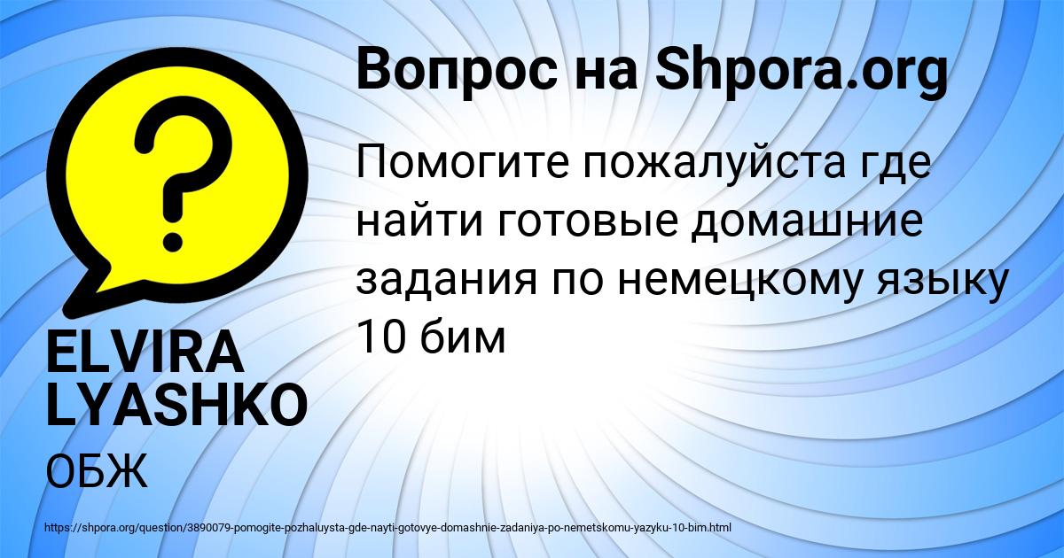 Картинка с текстом вопроса от пользователя ELVIRA LYASHKO