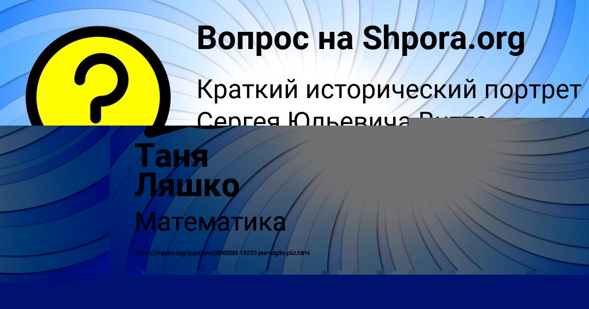 Картинка с текстом вопроса от пользователя Таня Ляшко