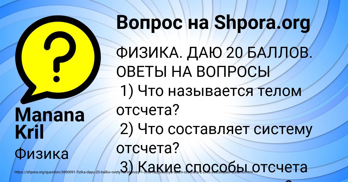 Картинка с текстом вопроса от пользователя Manana Kril