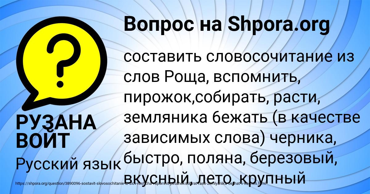 Картинка с текстом вопроса от пользователя РУЗАНА ВОЙТ