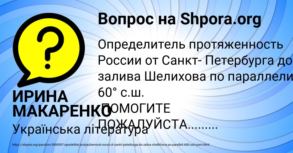 Картинка с текстом вопроса от пользователя ИРИНА МАКАРЕНКО