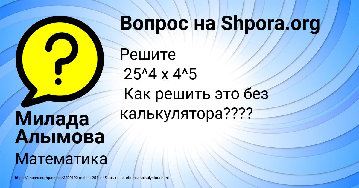 Картинка с текстом вопроса от пользователя Милада Алымова