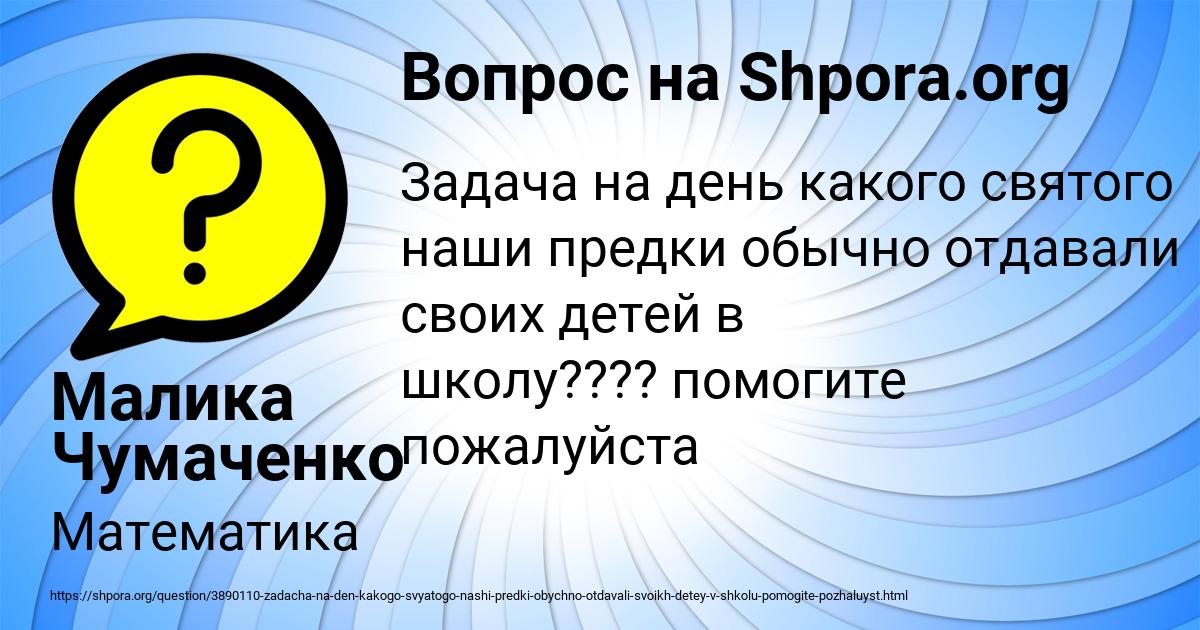 Картинка с текстом вопроса от пользователя Малика Чумаченко