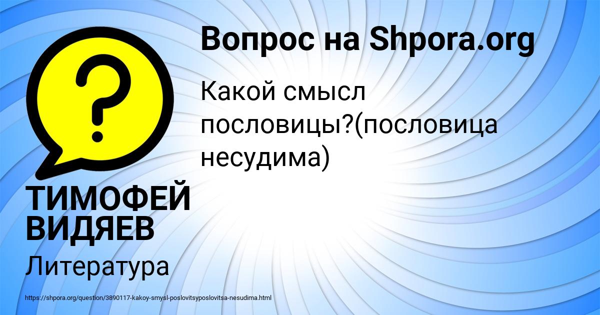 Картинка с текстом вопроса от пользователя ТИМОФЕЙ ВИДЯЕВ