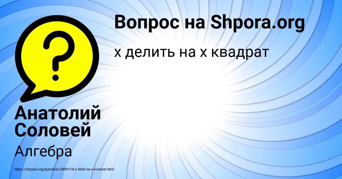 Картинка с текстом вопроса от пользователя Анатолий Соловей