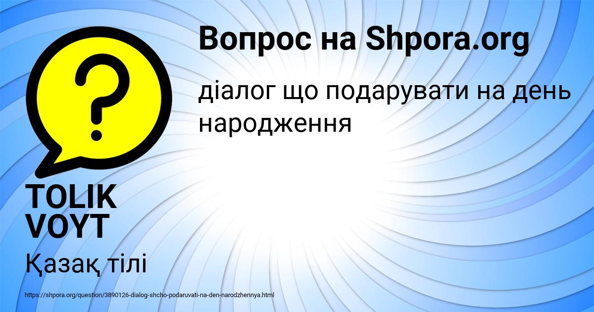 Картинка с текстом вопроса от пользователя TOLIK VOYT