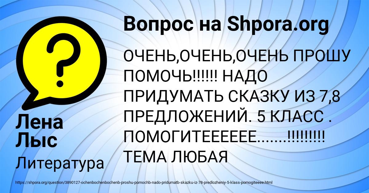 Картинка с текстом вопроса от пользователя Лена Лыс