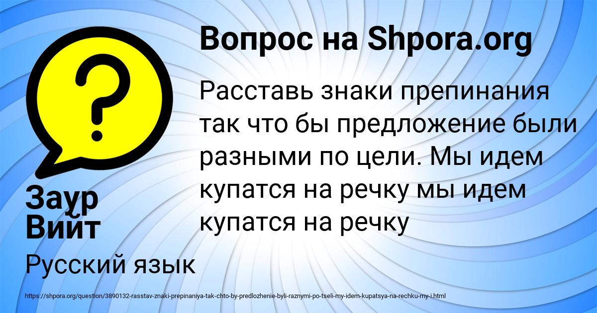 Картинка с текстом вопроса от пользователя Заур Вийт