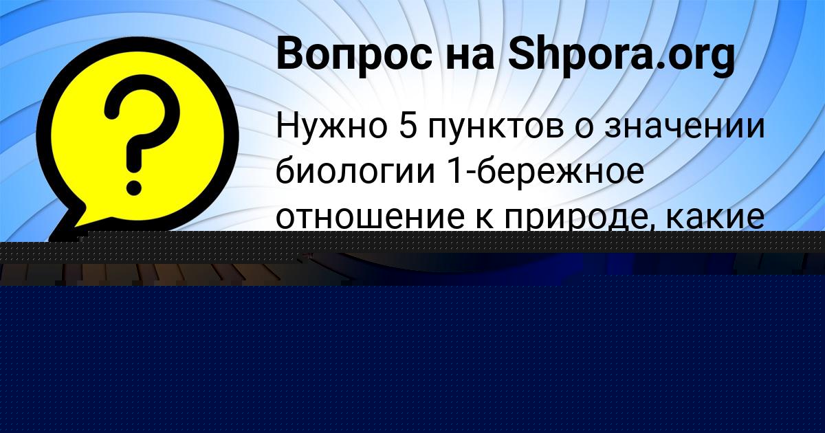 Картинка с текстом вопроса от пользователя Елена Клочкова
