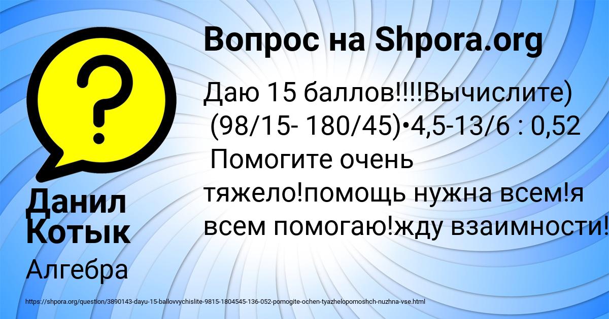 Картинка с текстом вопроса от пользователя Данил Котык
