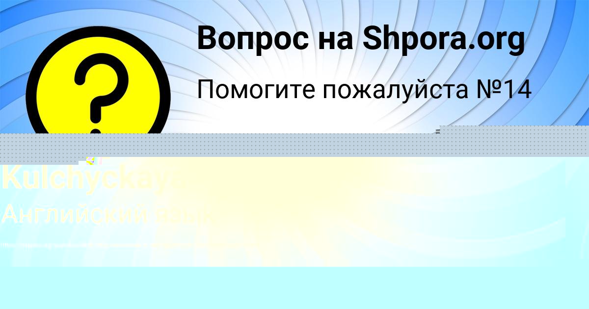 Картинка с текстом вопроса от пользователя Yuliana Kulchyckaya