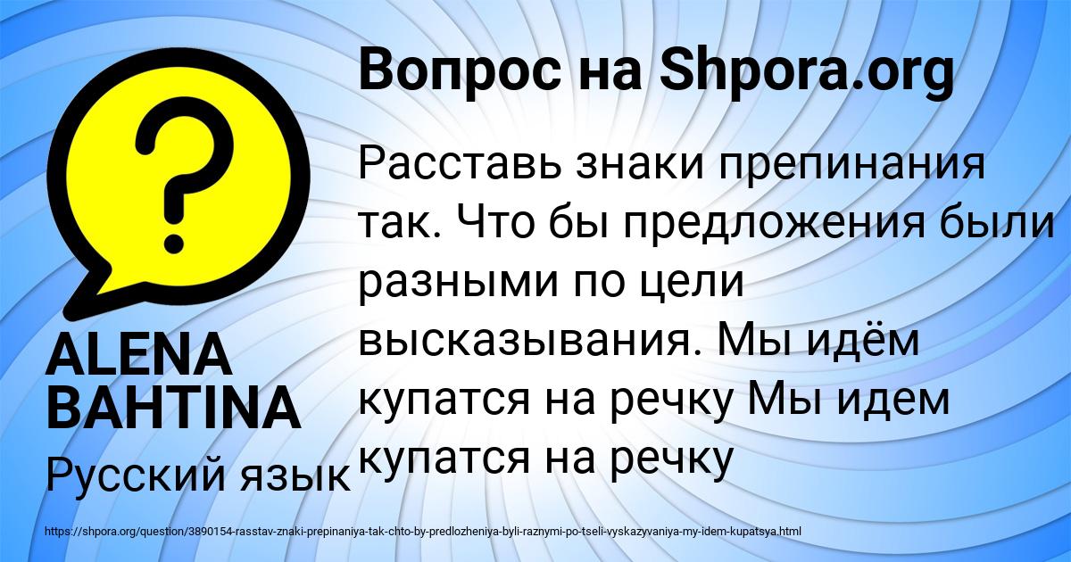 Картинка с текстом вопроса от пользователя ALENA BAHTINA