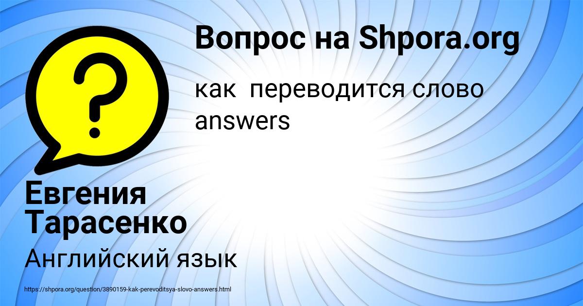 Картинка с текстом вопроса от пользователя Евгения Тарасенко