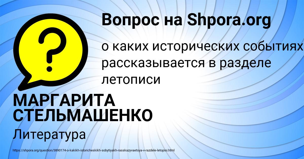 Картинка с текстом вопроса от пользователя МАРГАРИТА СТЕЛЬМАШЕНКО