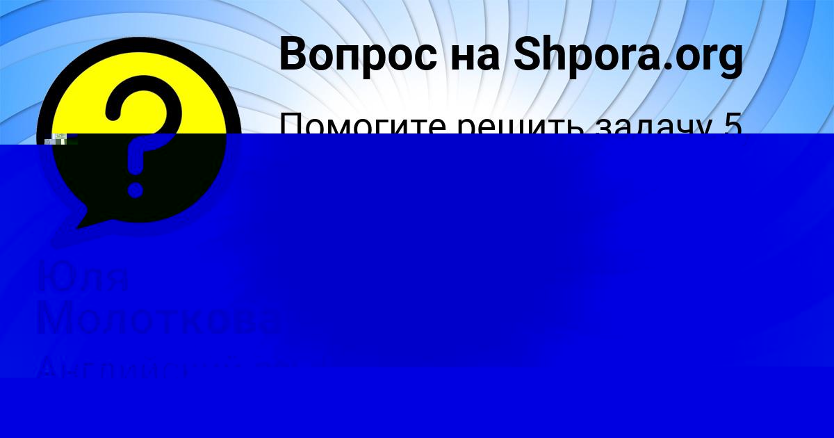 Картинка с текстом вопроса от пользователя Елизавета Яковенко