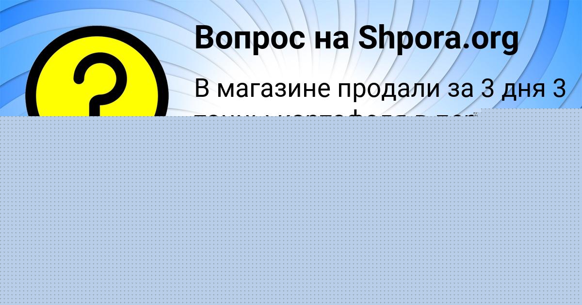 Картинка с текстом вопроса от пользователя Ваня Ершов