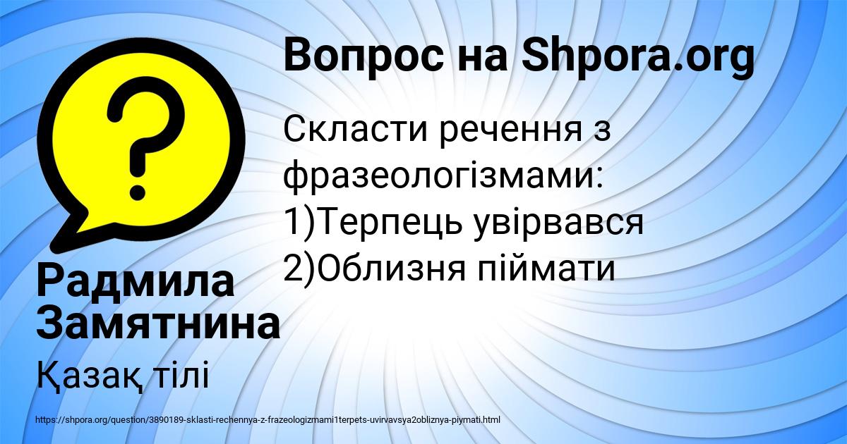 Картинка с текстом вопроса от пользователя Радмила Замятнина