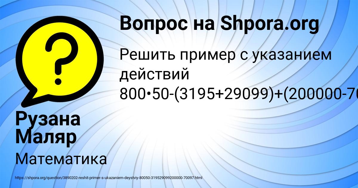 Картинка с текстом вопроса от пользователя Рузана Маляр