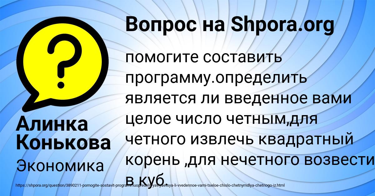 Картинка с текстом вопроса от пользователя Алинка Конькова