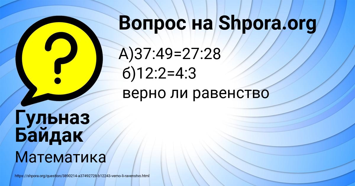 Картинка с текстом вопроса от пользователя Гульназ Байдак