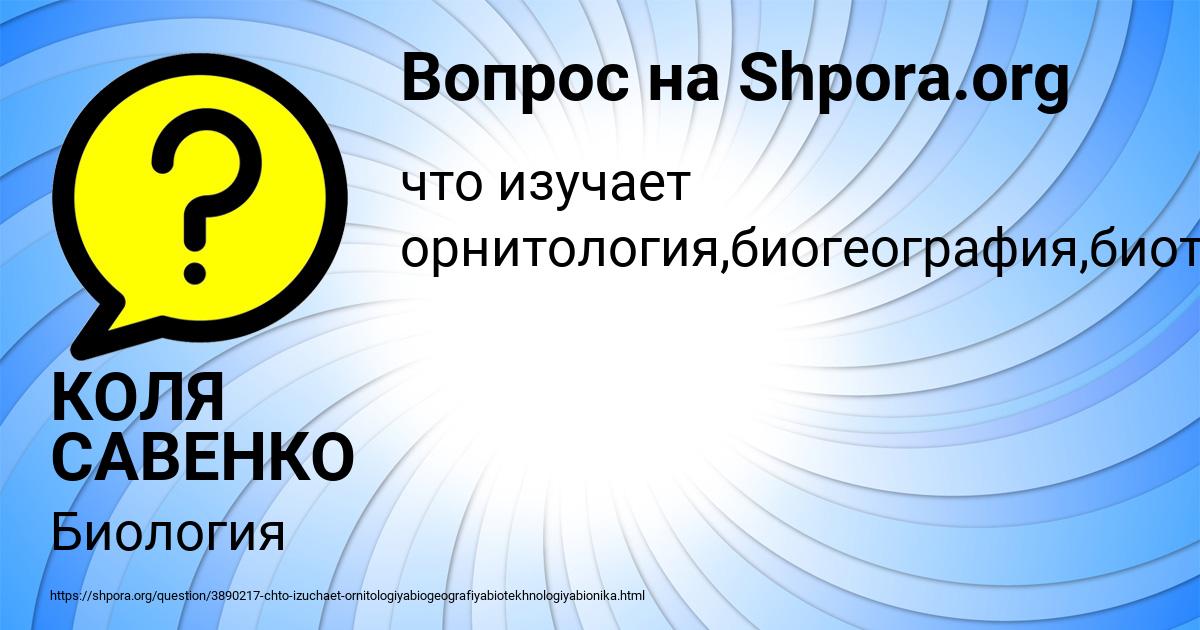 Картинка с текстом вопроса от пользователя КОЛЯ САВЕНКО