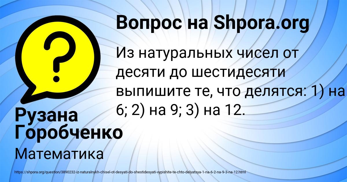 Картинка с текстом вопроса от пользователя Рузана Горобченко