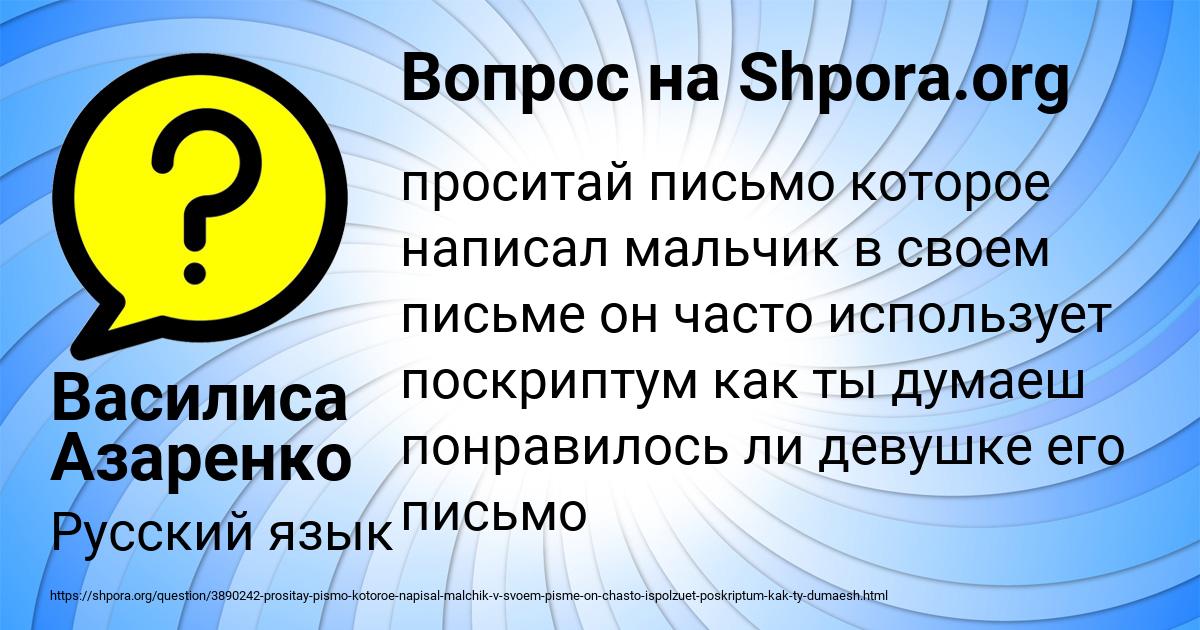 Картинка с текстом вопроса от пользователя Василиса Азаренко