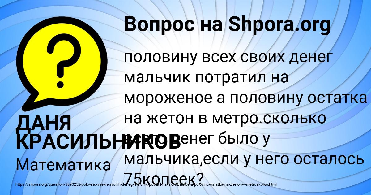 Картинка с текстом вопроса от пользователя ДАНЯ КРАСИЛЬНИКОВ