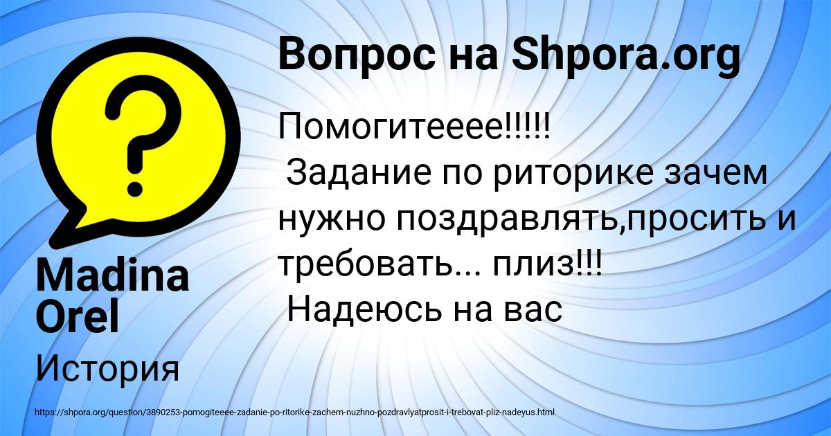Картинка с текстом вопроса от пользователя Madina Orel