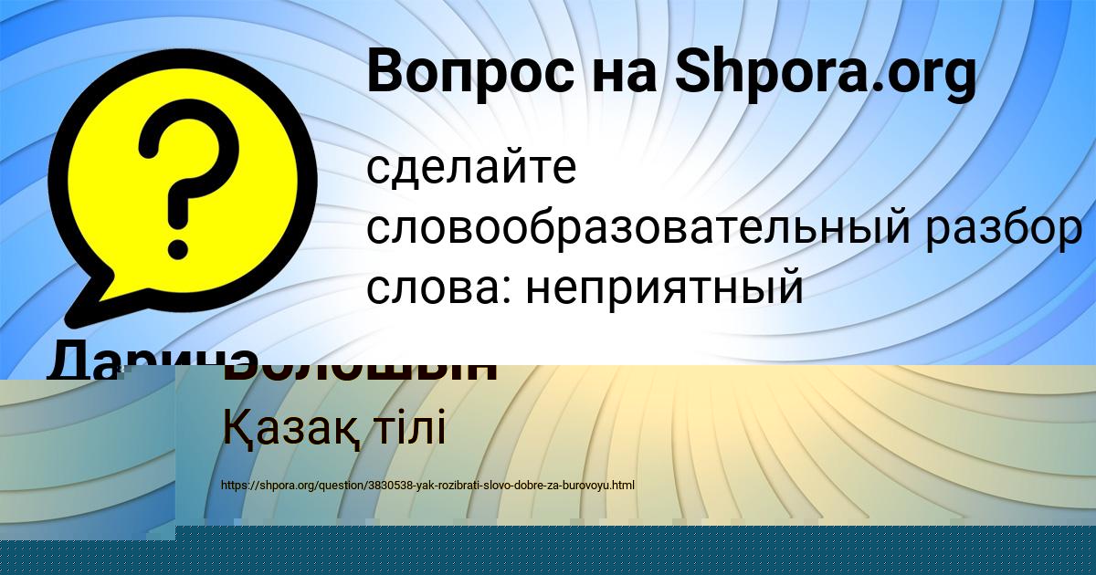 Картинка с текстом вопроса от пользователя Дарина Воронова
