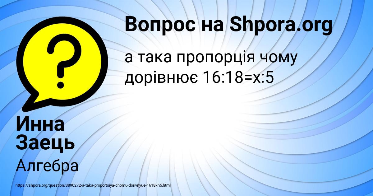 Картинка с текстом вопроса от пользователя Инна Заець