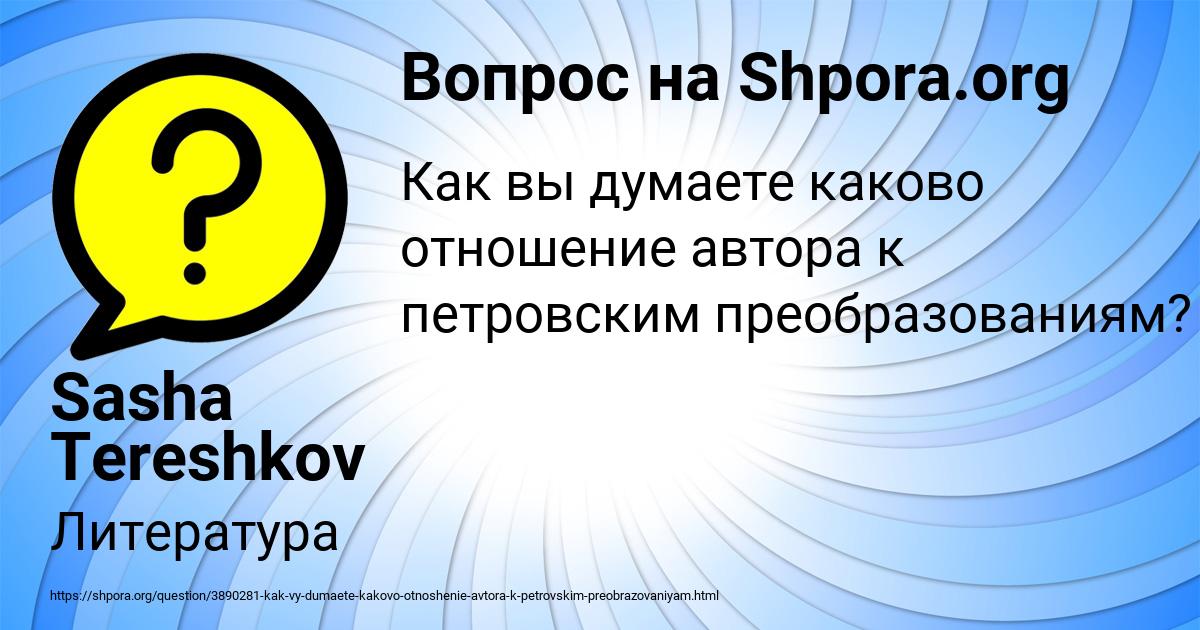 Картинка с текстом вопроса от пользователя Sasha Tereshkov