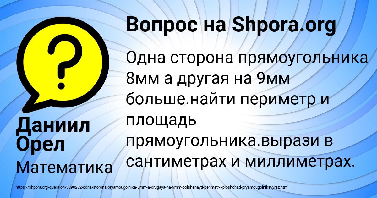 Картинка с текстом вопроса от пользователя Даниил Орел