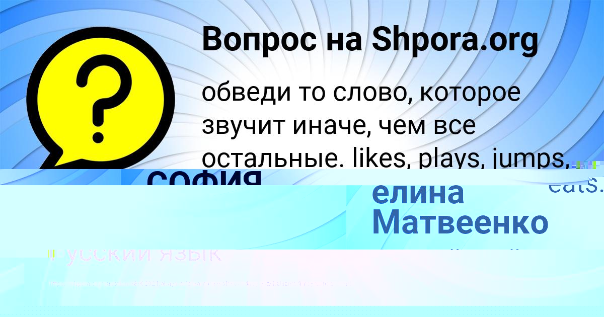 Картинка с текстом вопроса от пользователя СОФИЯ МОСТОВАЯ