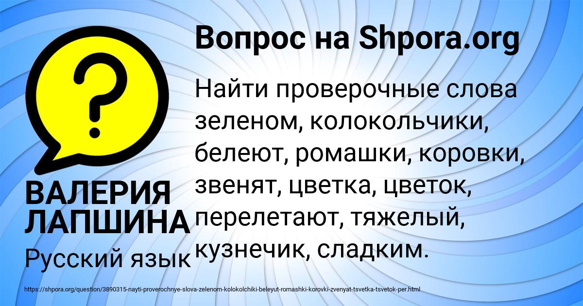 Картинка с текстом вопроса от пользователя ВАЛЕРИЯ ЛАПШИНА
