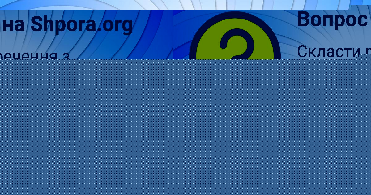 Картинка с текстом вопроса от пользователя Камила Москаленко