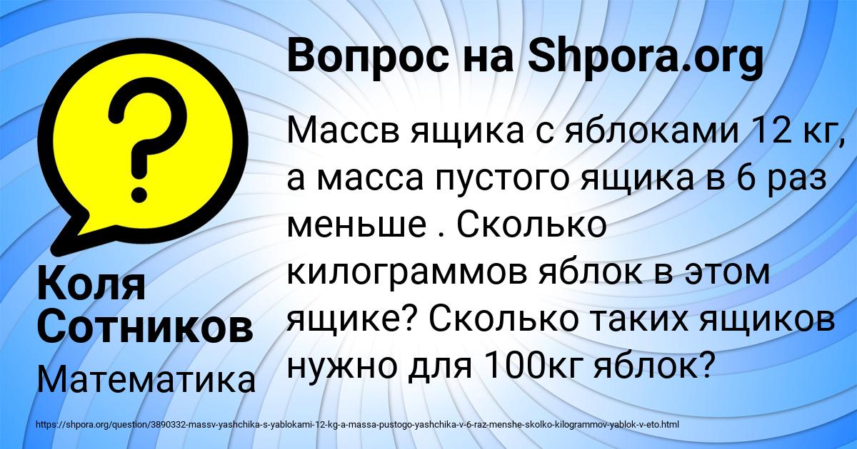 Картинка с текстом вопроса от пользователя Коля Сотников