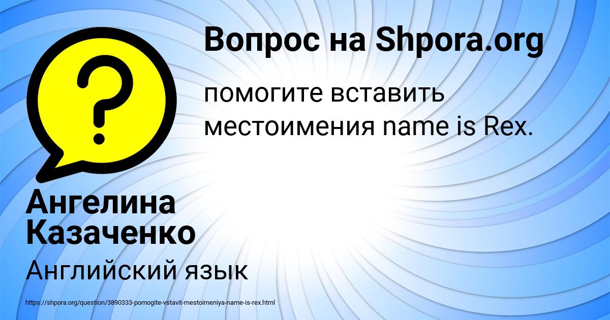 Картинка с текстом вопроса от пользователя Ангелина Казаченко
