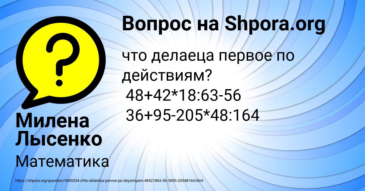 Картинка с текстом вопроса от пользователя Милена Лысенко