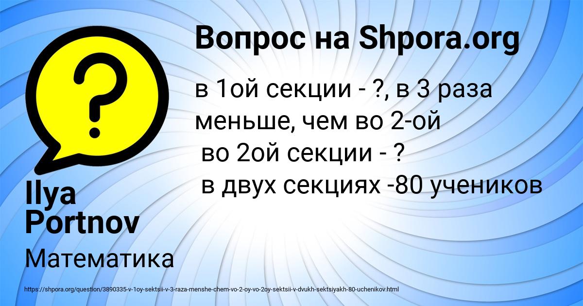 Картинка с текстом вопроса от пользователя Ilya Portnov