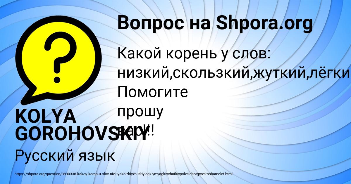 Картинка с текстом вопроса от пользователя KOLYA GOROHOVSKIY