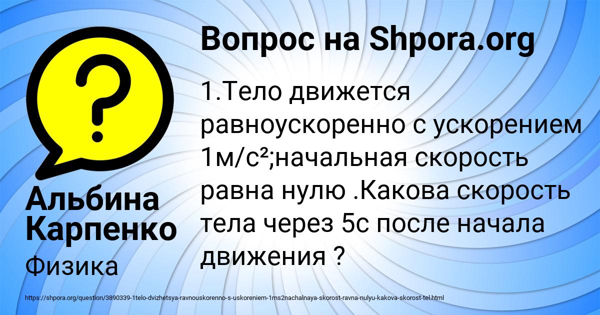 Картинка с текстом вопроса от пользователя Альбина Карпенко