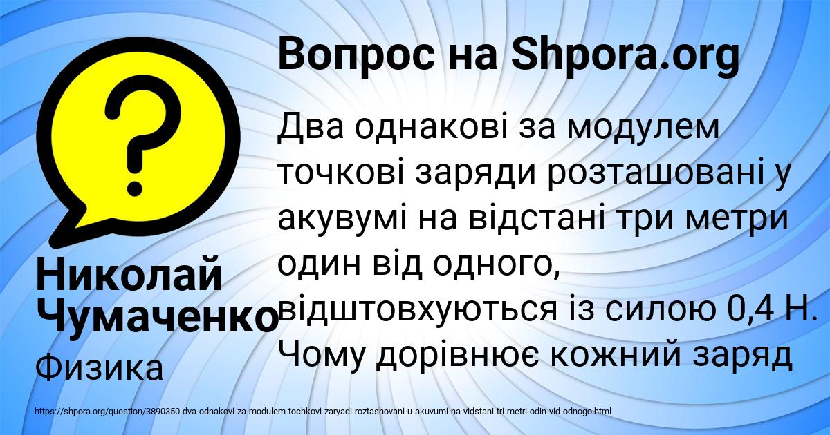 Картинка с текстом вопроса от пользователя Николай Чумаченко