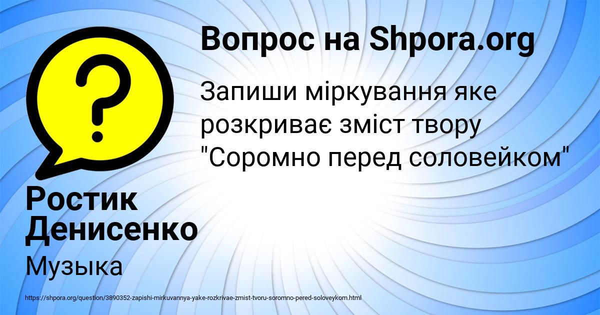 Картинка с текстом вопроса от пользователя Ростик Денисенко