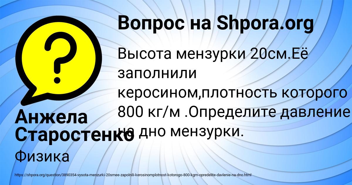 Картинка с текстом вопроса от пользователя Анжела Старостенко