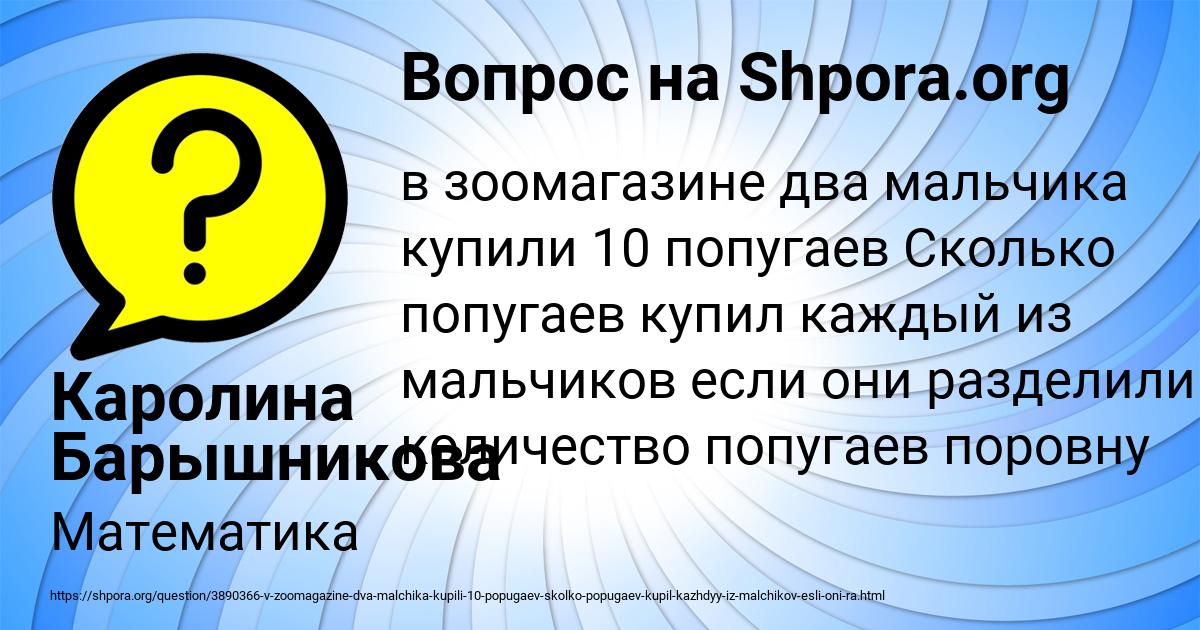 Картинка с текстом вопроса от пользователя Каролина Барышникова