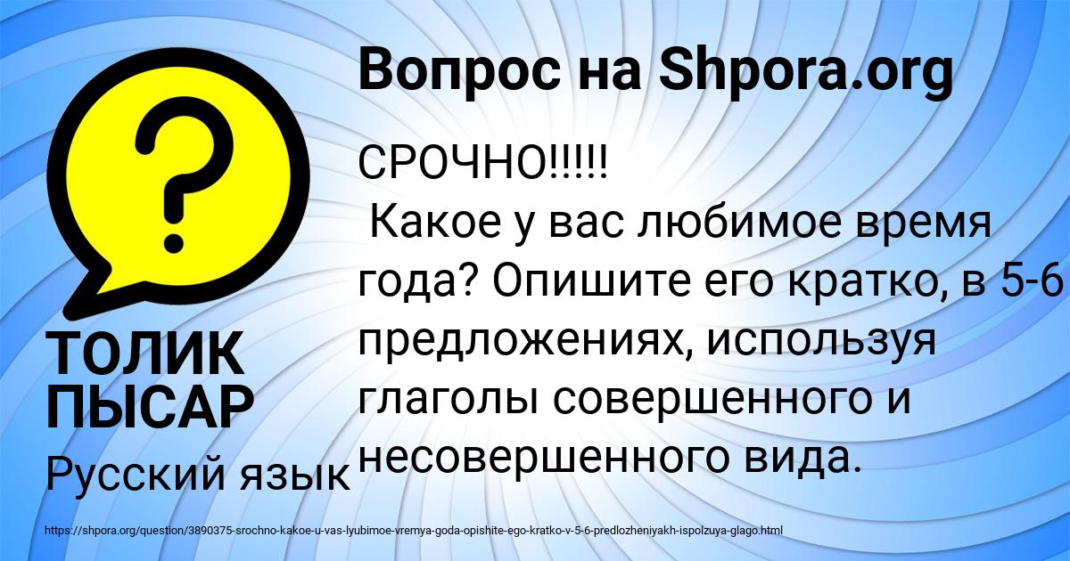 Картинка с текстом вопроса от пользователя ТОЛИК ПЫСАР