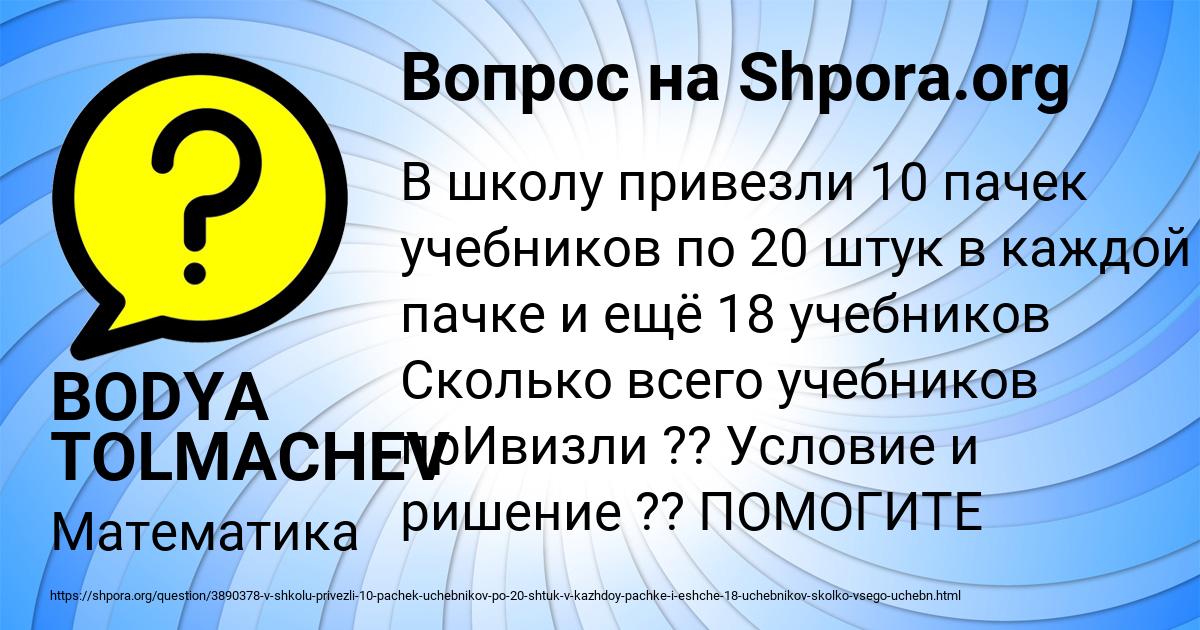 Картинка с текстом вопроса от пользователя BODYA TOLMACHEV